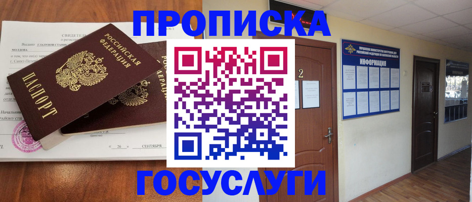 временная регистрация госуслуги в Медногорске